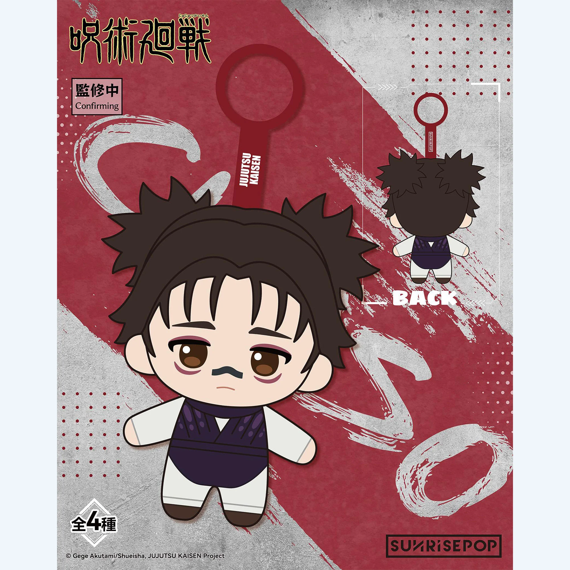JUJUTSU KAISEN Culling Game SUNRISEPOP Plush Keychain Blind Box - Image 3