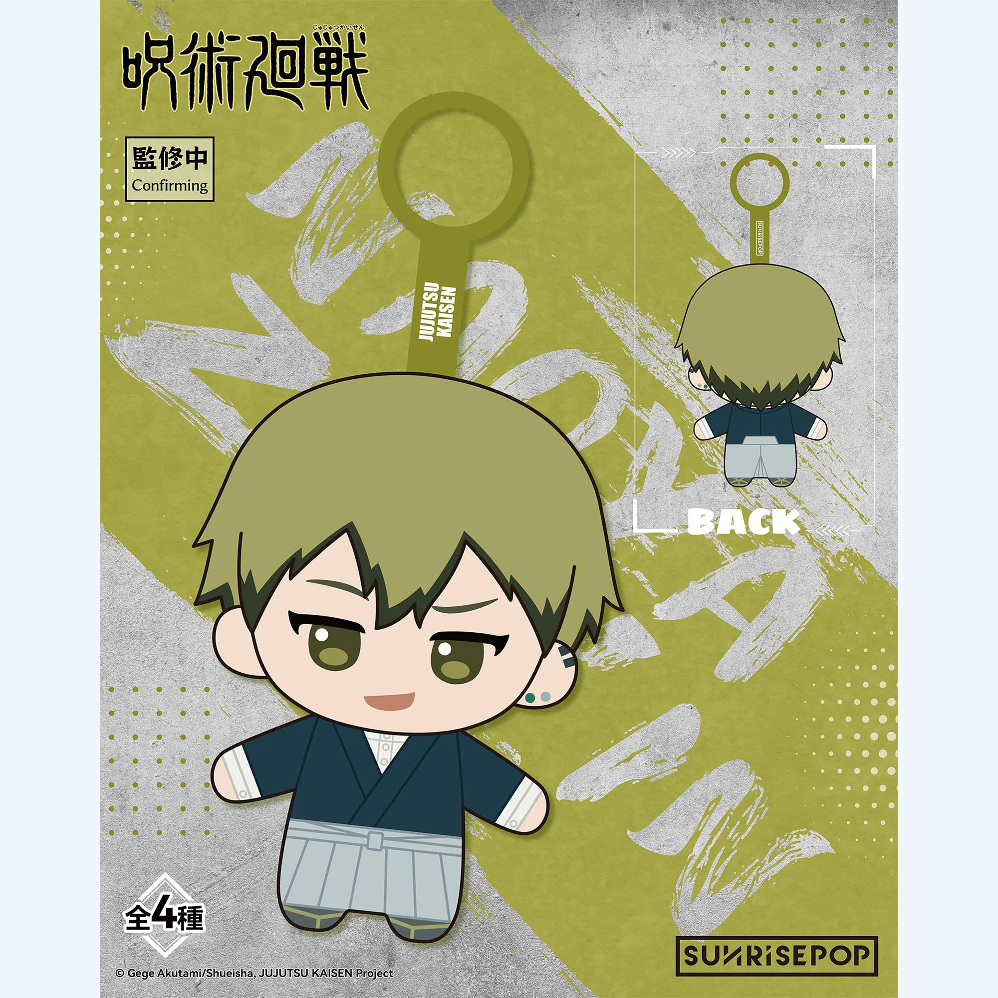 JUJUTSU KAISEN Culling Game SUNRISEPOP Plush Keychain Blind Box - Image 4