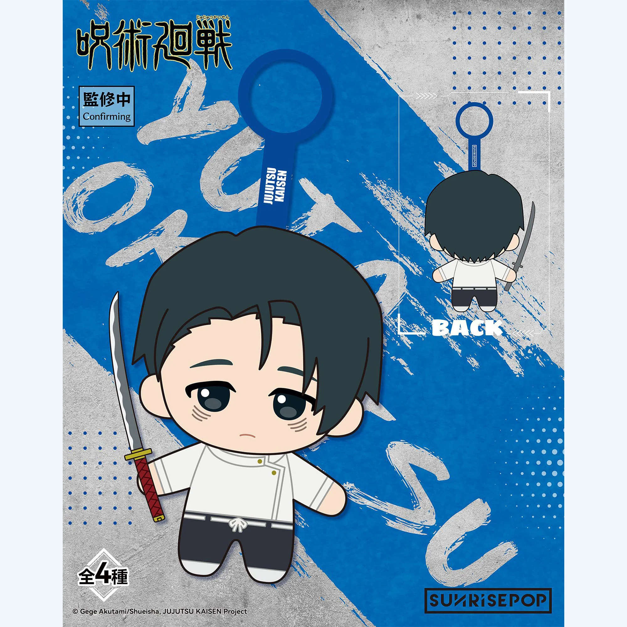 JUJUTSU KAISEN Culling Game SUNRISEPOP Plush Keychain Blind Box - Image 5