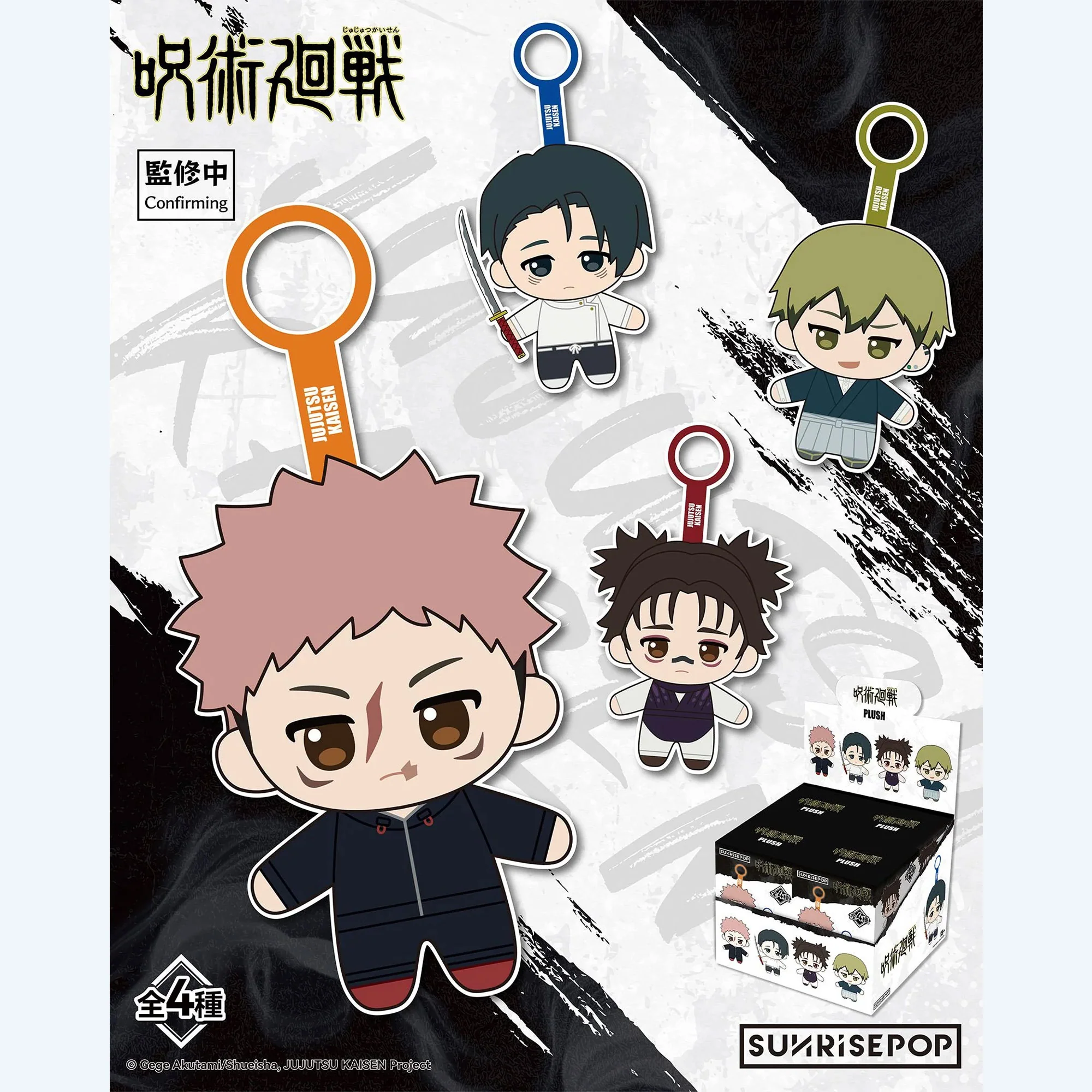 JUJUTSU KAISEN Culling Game SUNRISEPOP Plush Keychain Blind Box - Image 6