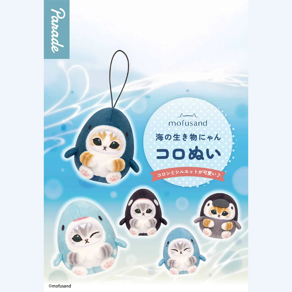 mofusand Marine Life Meow Koronui Plush Blind Box - Image 8